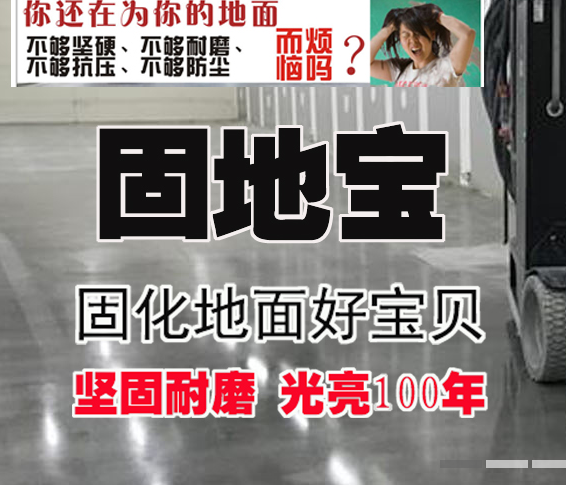 KETCH100 密封固化剂（固地宝）
